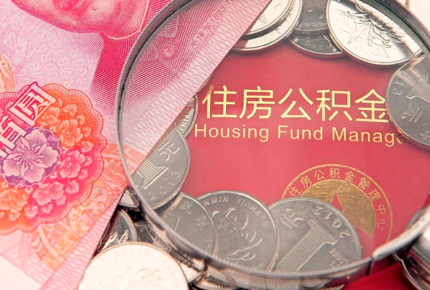 东营缺钱怎么把公积金提取出来（缺钱怎么把公积金提取出来最多取多少）